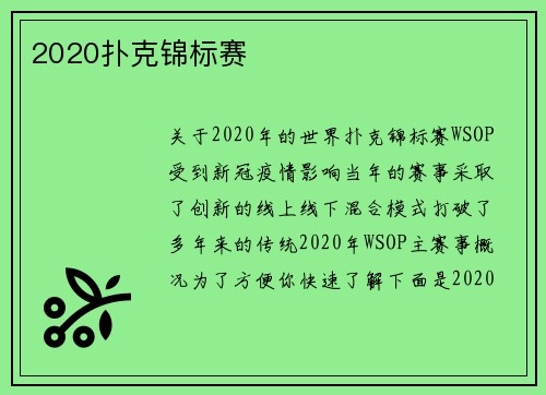 2020扑克锦标赛