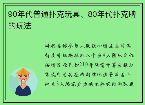 90年代普通扑克玩具、80年代扑克牌的玩法