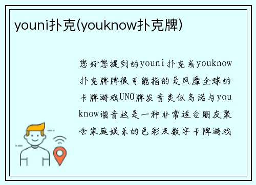 youni扑克(youknow扑克牌)