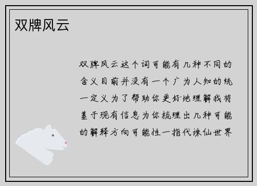 双牌风云