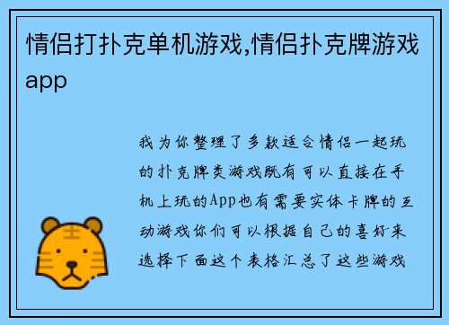 情侣打扑克单机游戏,情侣扑克牌游戏app