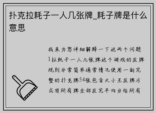 扑克拉耗子一人几张牌_耗子牌是什么意思