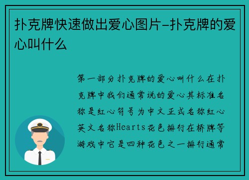 扑克牌快速做出爱心图片-扑克牌的爱心叫什么