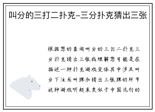 叫分的三打二扑克-三分扑克猜出三张